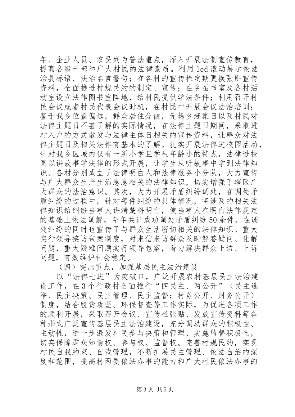 乡XX年依法治乡工作总结和XX年工作计划_第3页