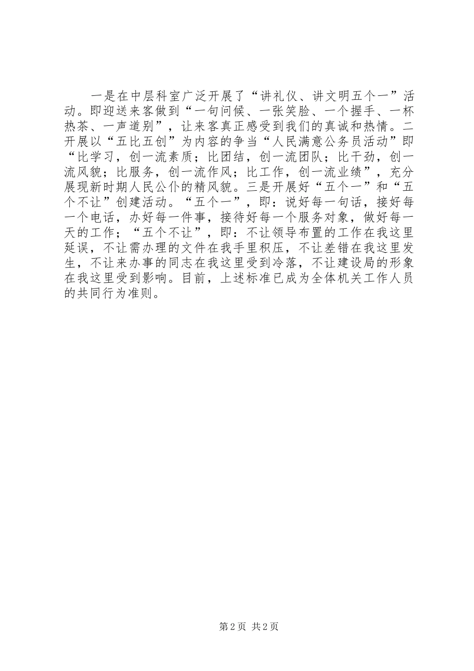 某局推进机关效能建设情况汇报 _第2页