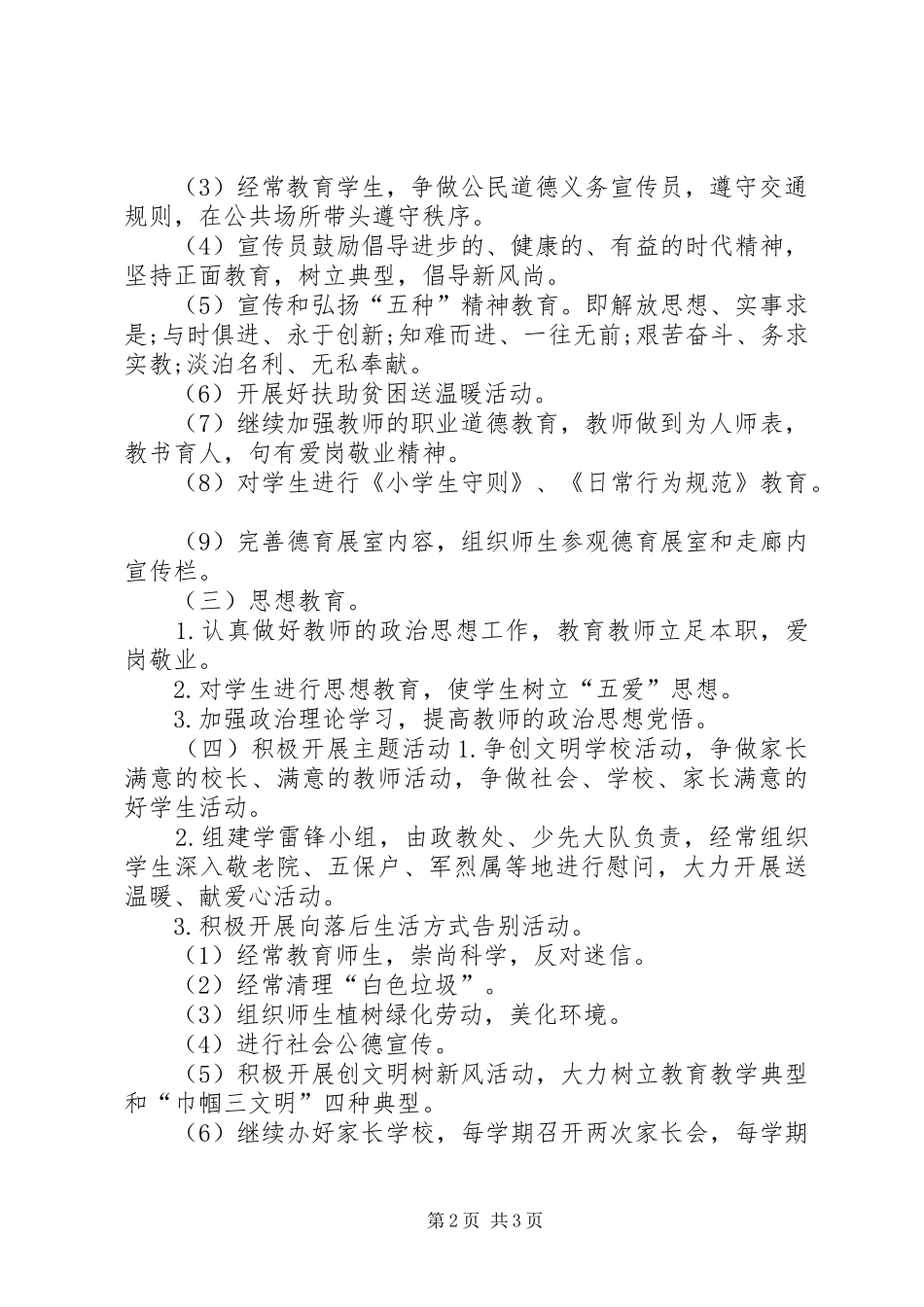 学校精神文明建设工作计划格式_第2页