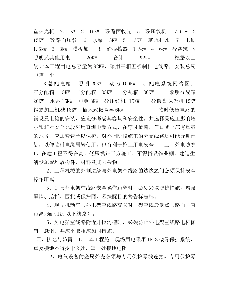 市政道路施工临时用电方案 _第2页