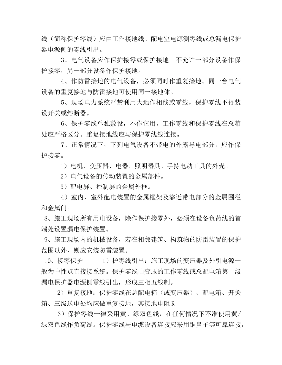 市政道路施工临时用电方案 _第3页