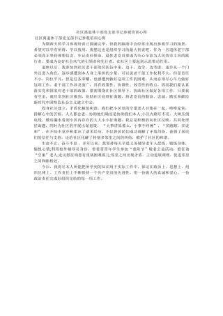 社区离退休干部党支部书记参观培训心得 