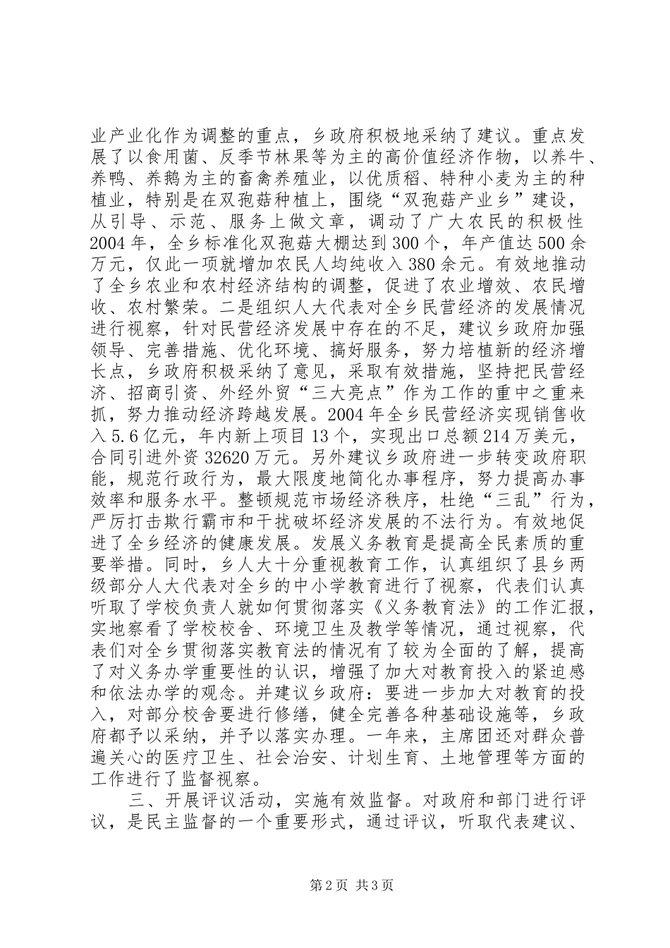 东和乡人大工作汇报 _第2页