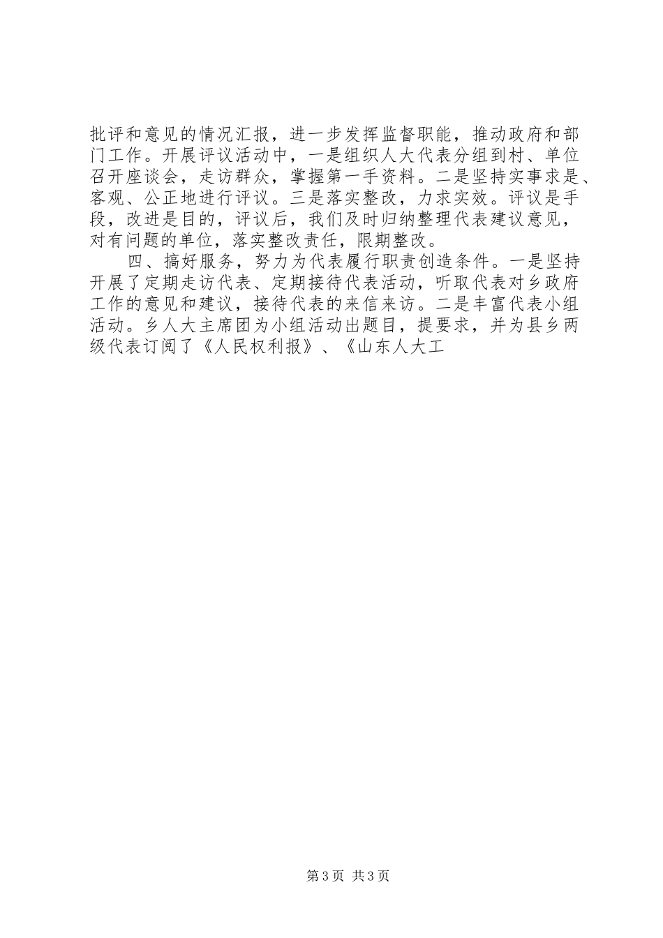 东和乡人大工作汇报 _第3页