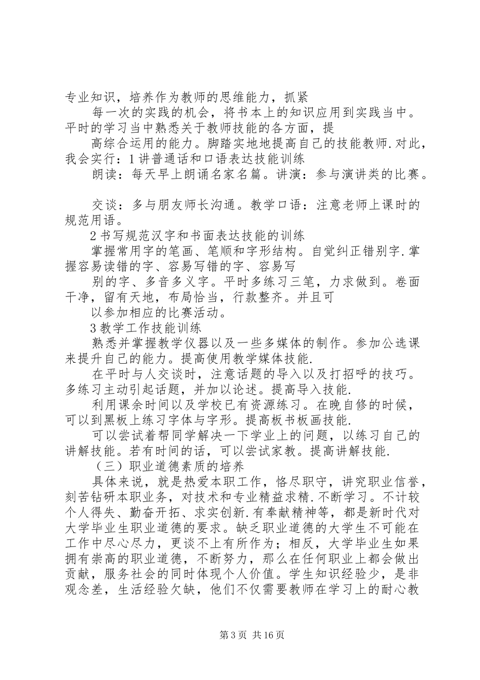 职业素养提升计划_第3页