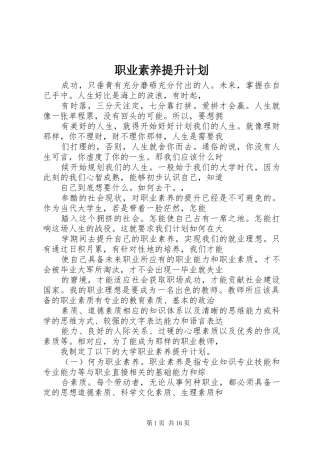 职业素养提升计划