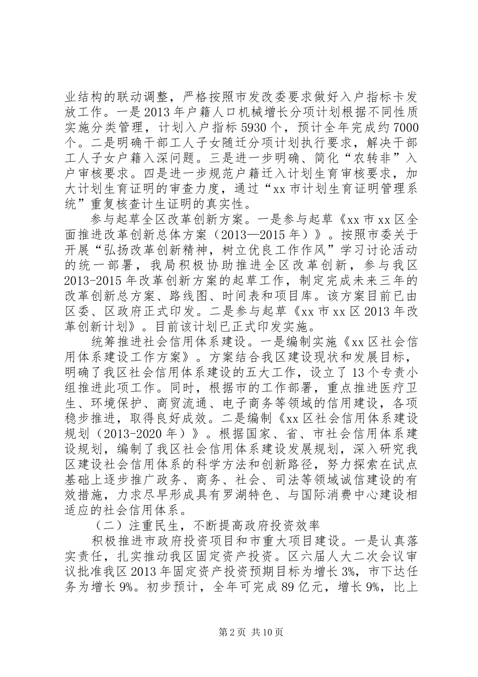 区发展和改革局工作报告 _第2页