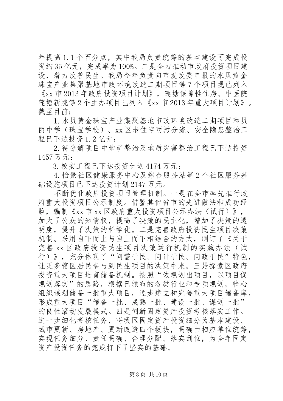 区发展和改革局工作报告 _第3页