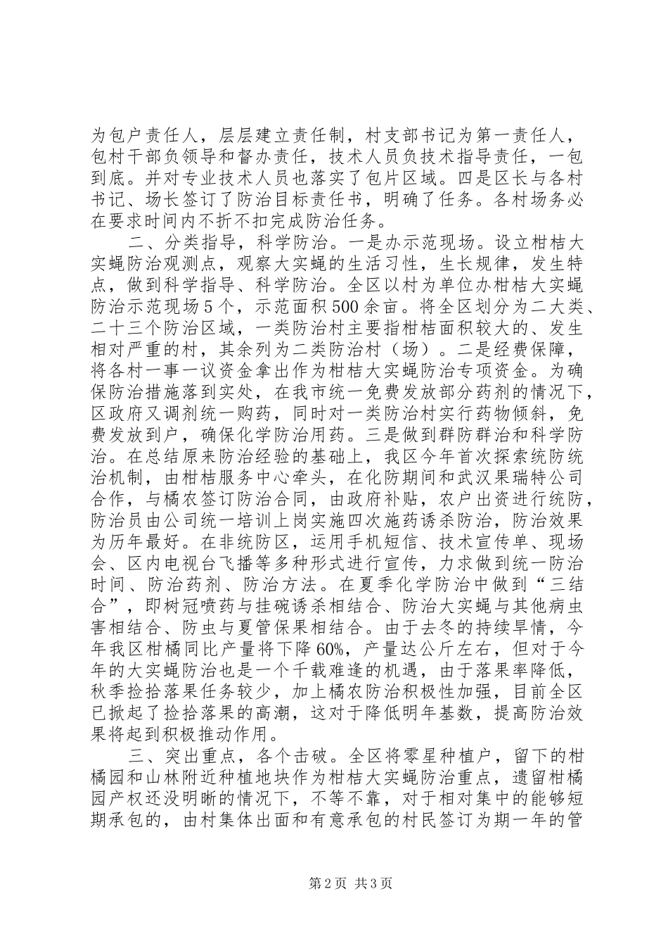 柑橘大实蝇防治汇报 _第2页
