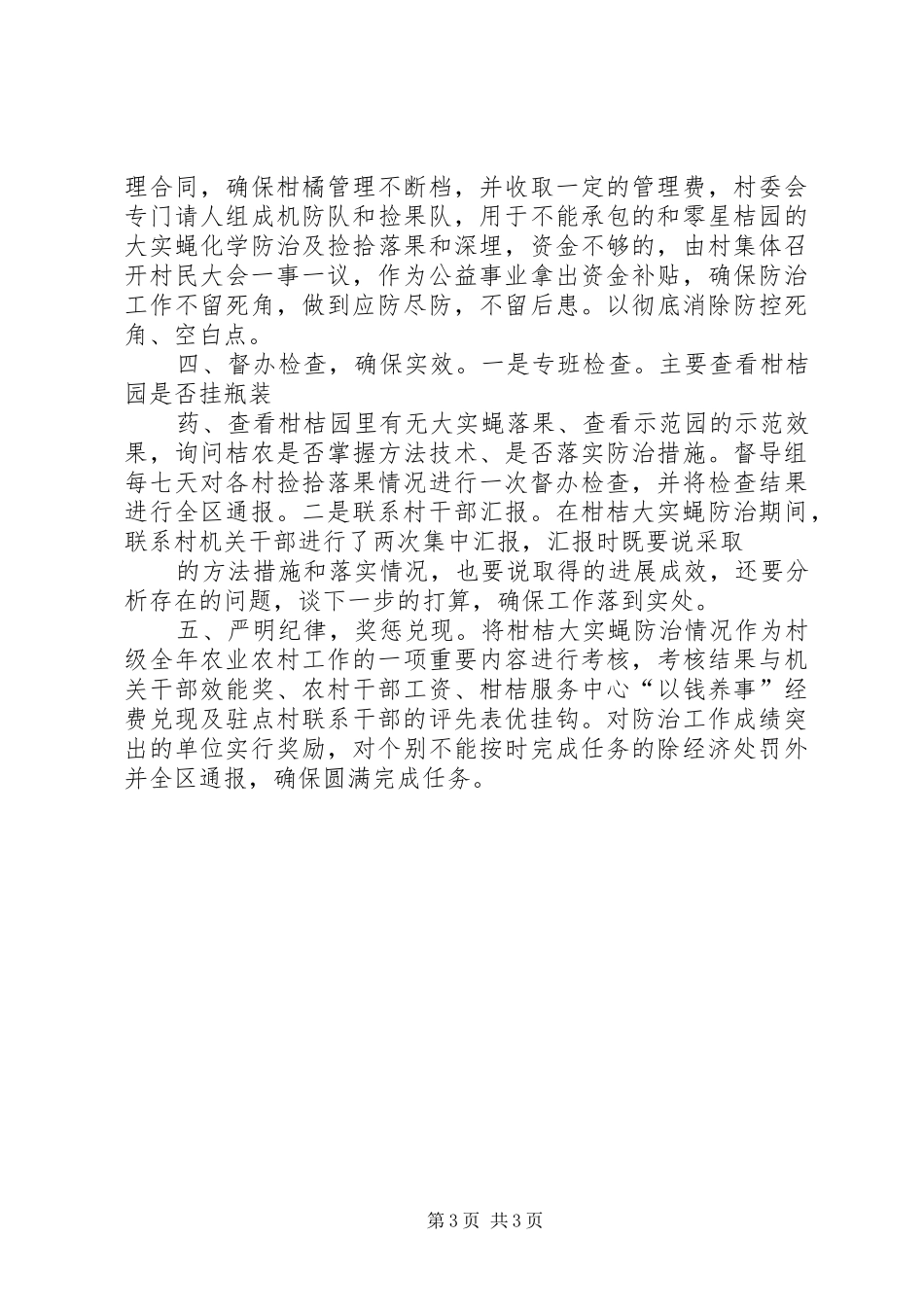 柑橘大实蝇防治汇报 _第3页