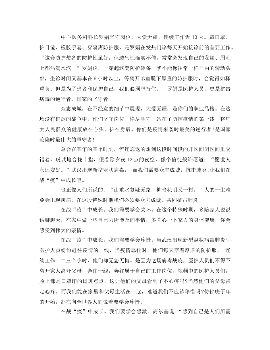 《在战疫中成长》观后感作文3篇 _第2页