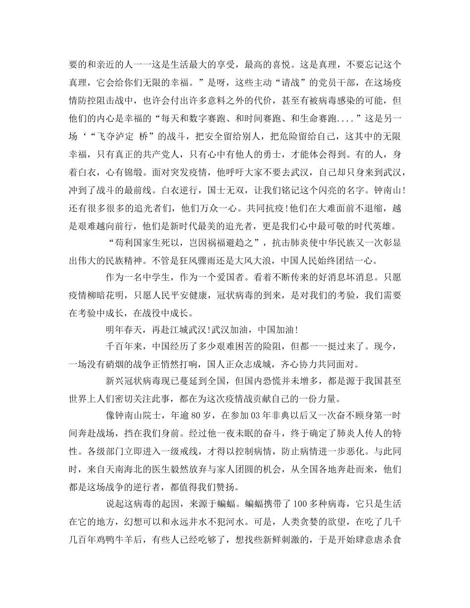 《在战疫中成长》观后感作文3篇 _第3页
