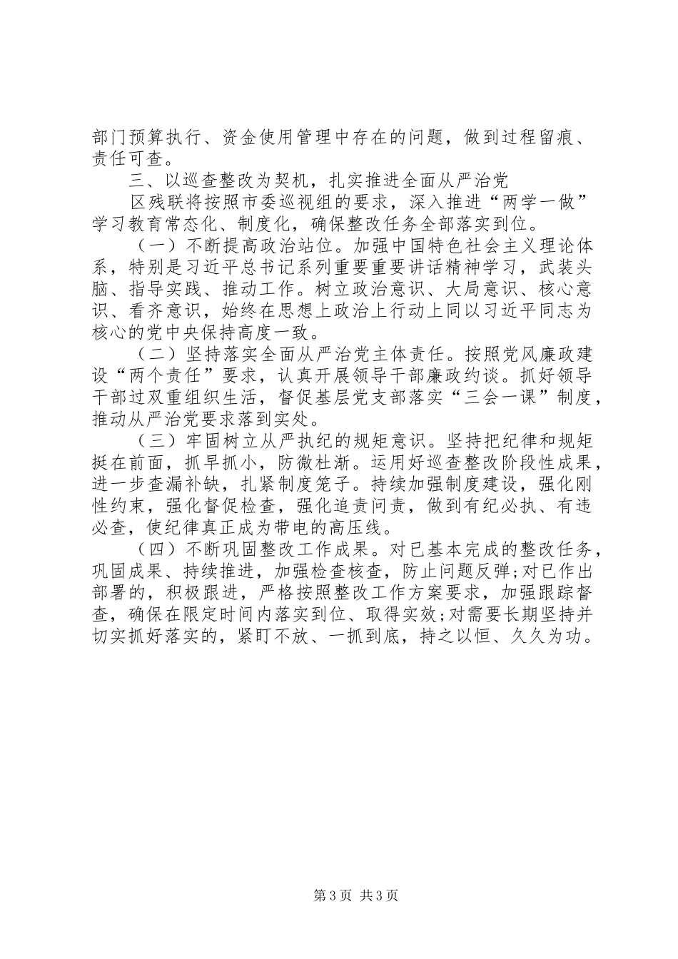 关于落实市委第三巡查组反馈意见的整改情况报告 _第3页