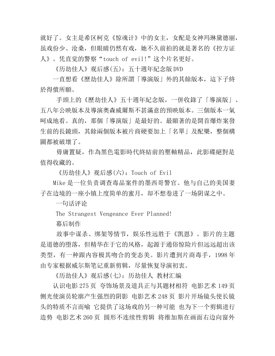 《历劫佳人》的观后感10篇 _第2页