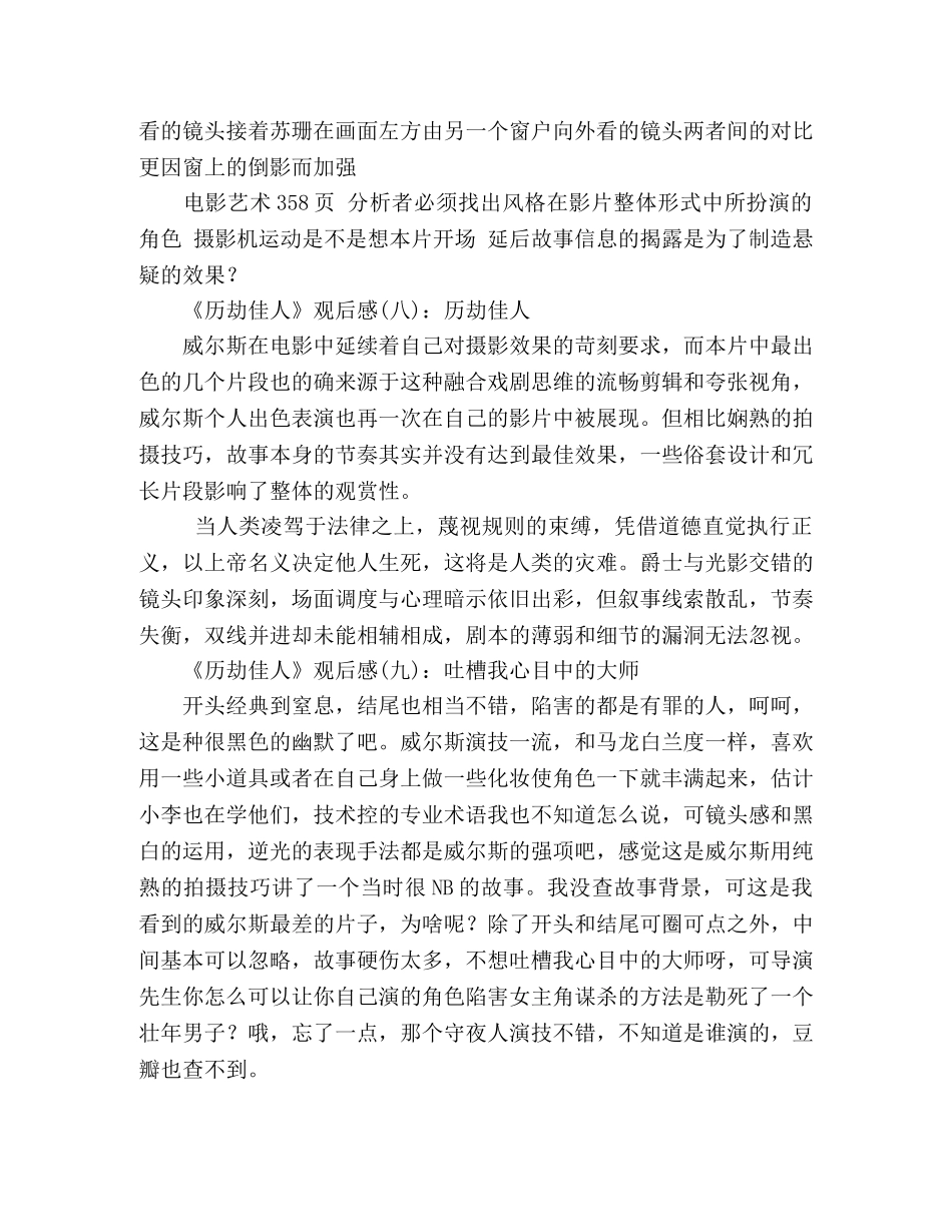 《历劫佳人》的观后感10篇 _第3页