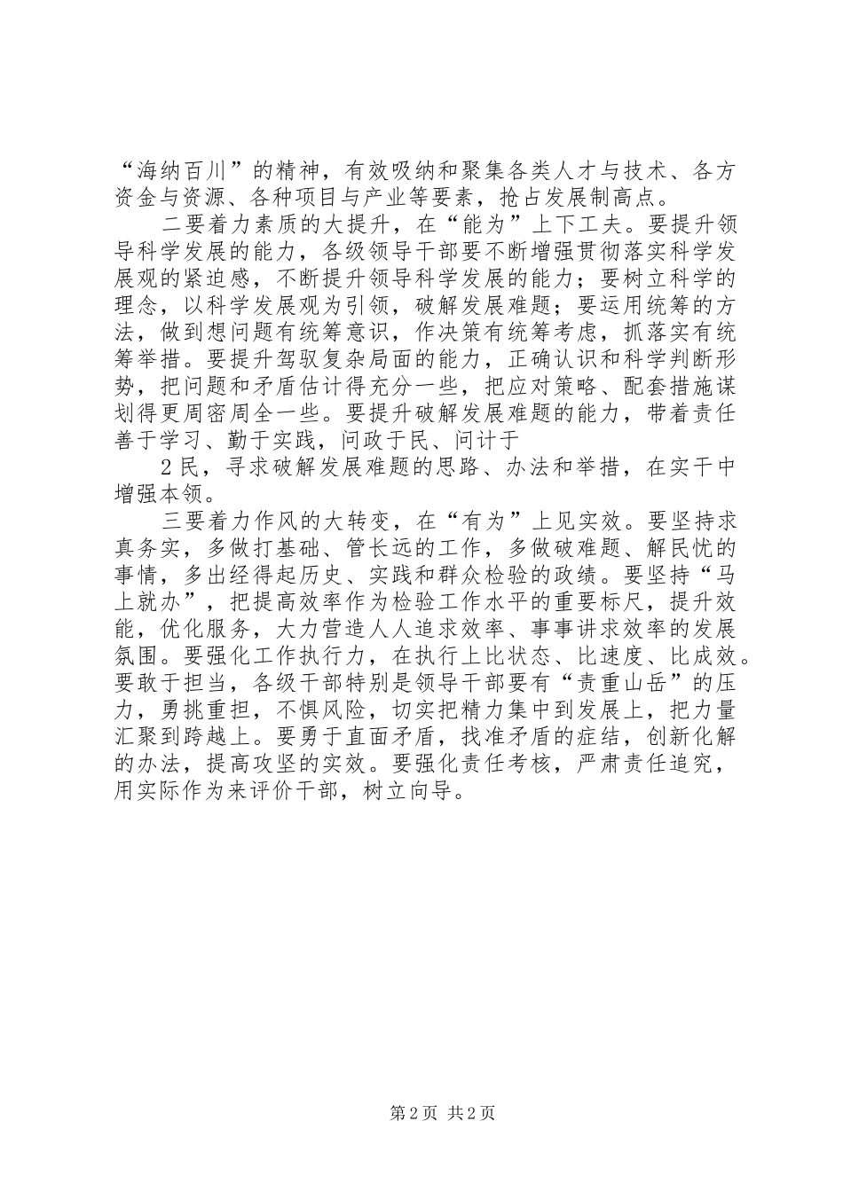 思想大解放、效能大提升调研汇报材料 _第2页