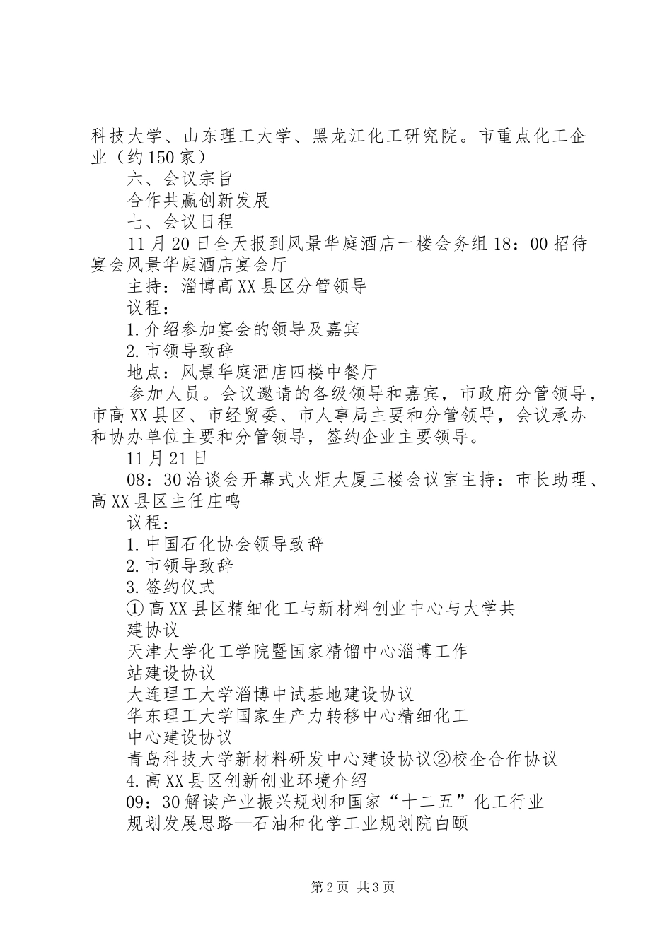 薛宁汇报产学研洽谈会[精选] _第2页