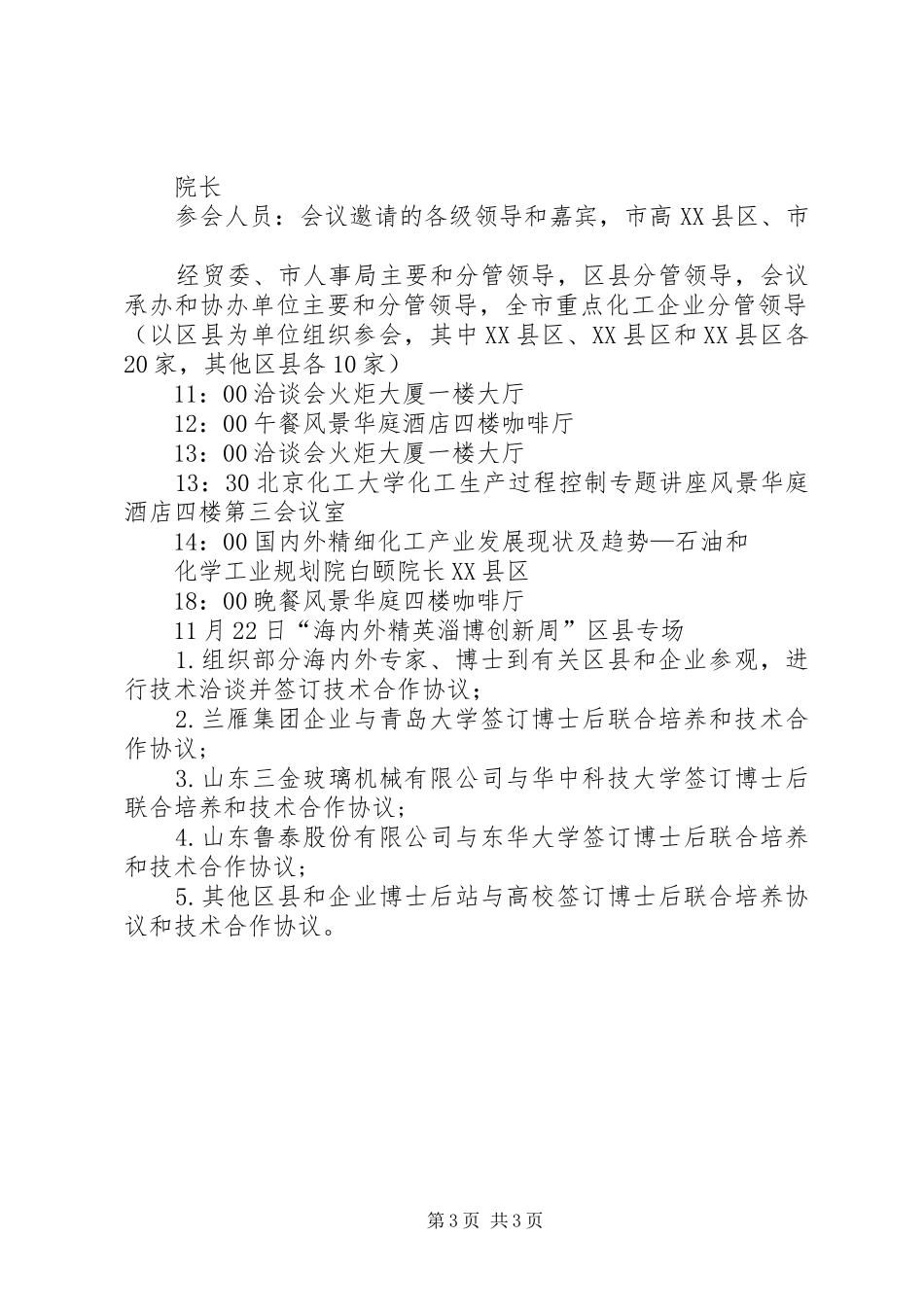 薛宁汇报产学研洽谈会[精选] _第3页