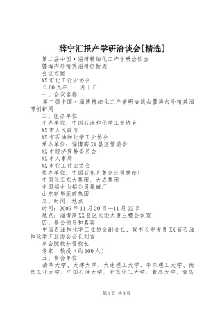薛宁汇报产学研洽谈会[精选] 