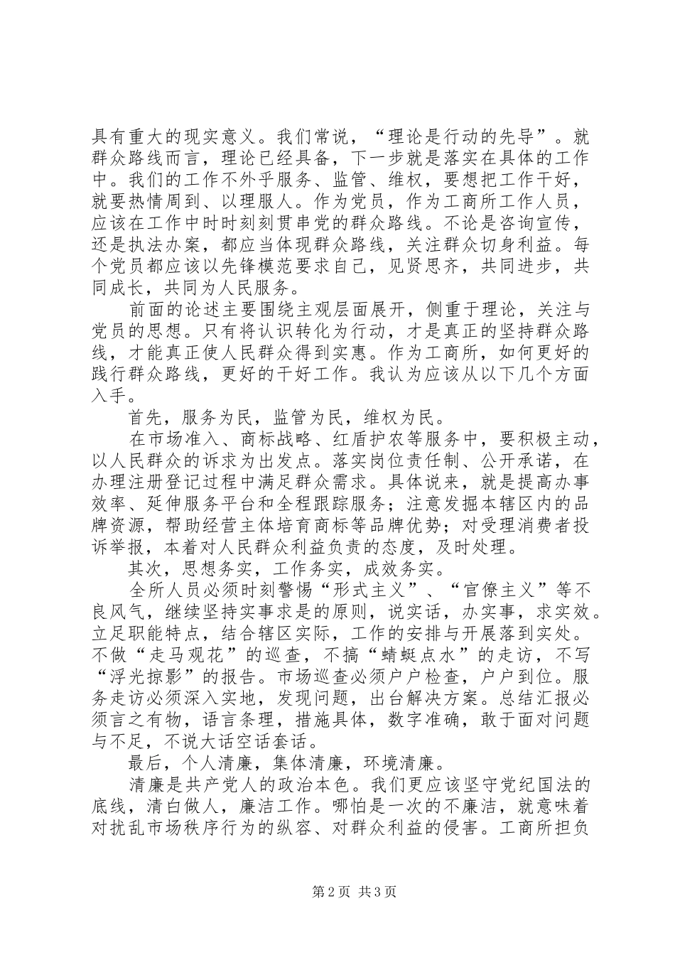 工商所红盾为民主题大讨论汇报材料 _第2页