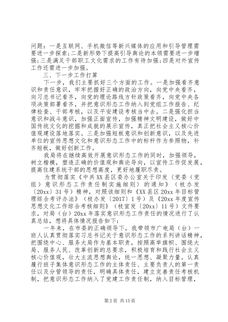 20XX年个人意识形态工作自查报告_第2页