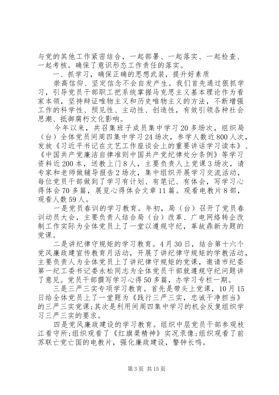 20XX年个人意识形态工作自查报告_第3页