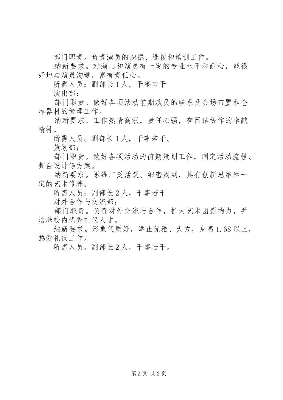 艺术团纳新计划_第2页