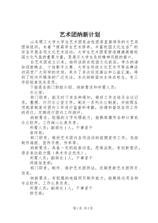 艺术团纳新计划
