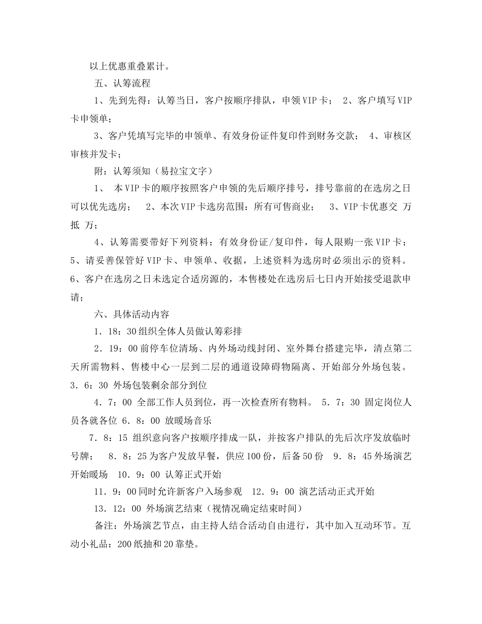 商铺认筹方案 _第2页