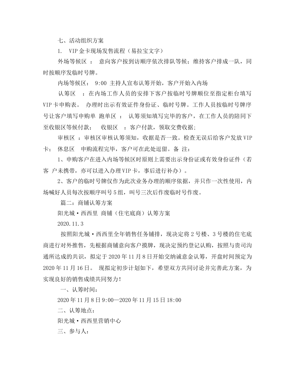 商铺认筹方案 _第3页