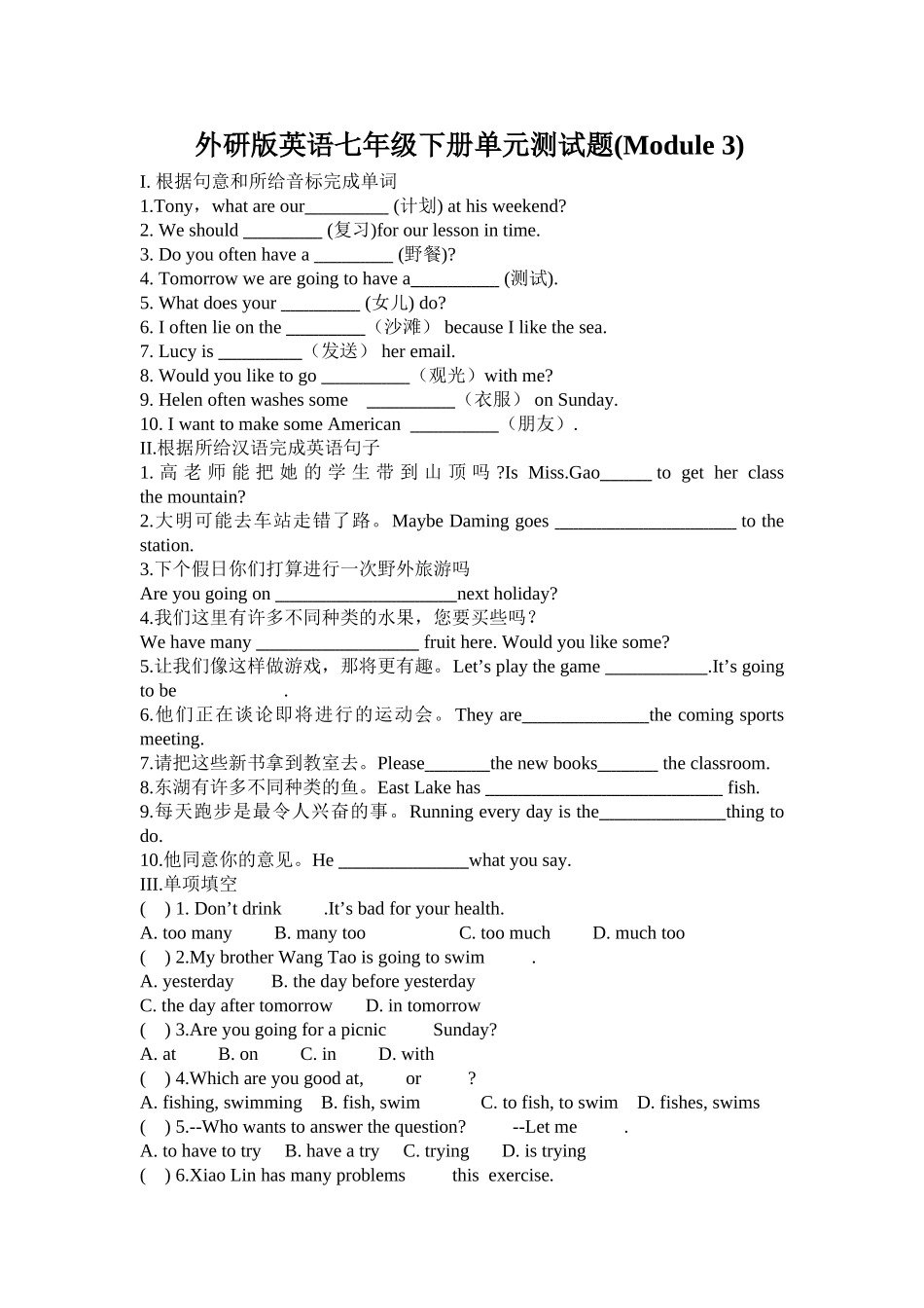 module 3《plans》全模块测试（外研社七年级下）doc--初中英语 _第1页