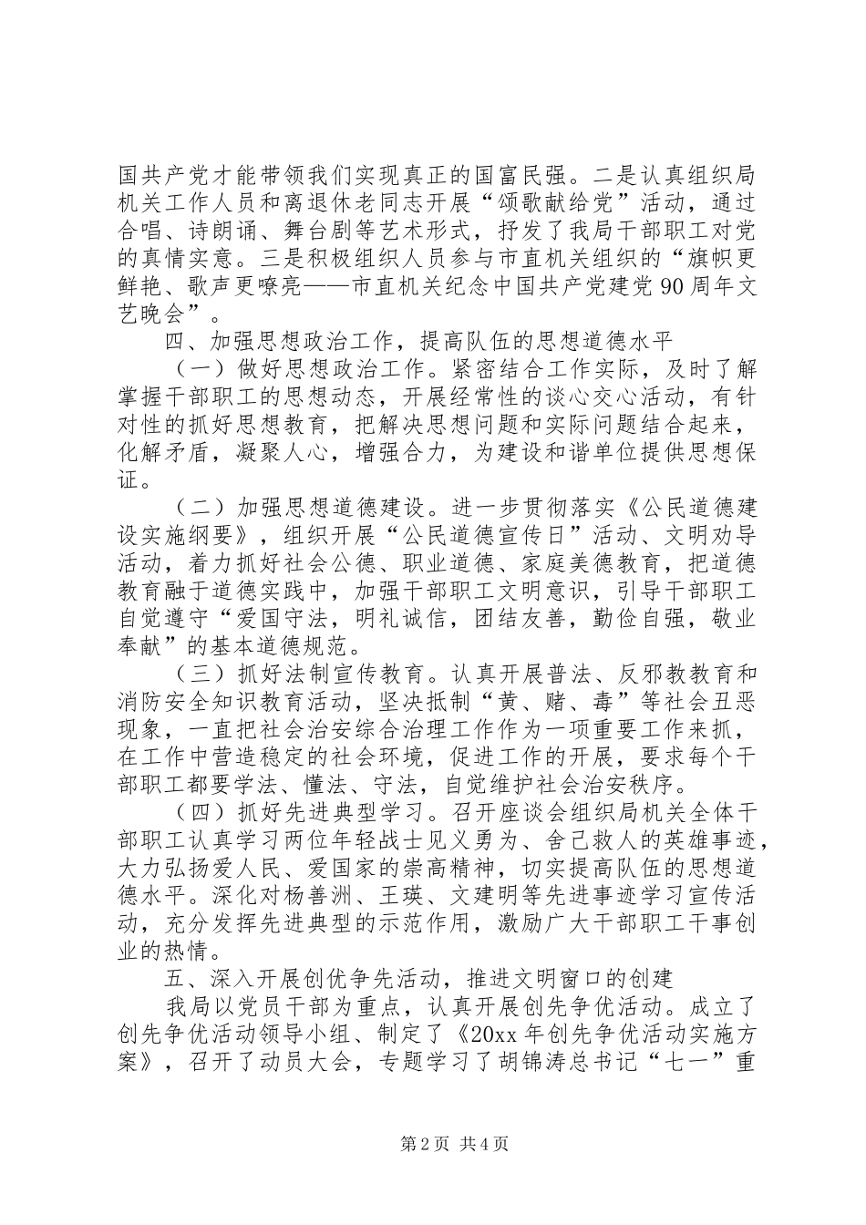 年度精神文明建设自查报告 _第2页