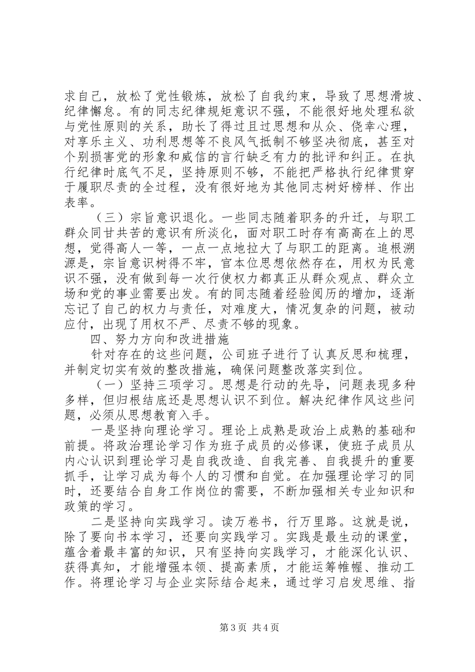 纪律作风大讨论查摆“弱、松、庸、慢、散、懒、推”错误思想对照检查自查报告 _第3页