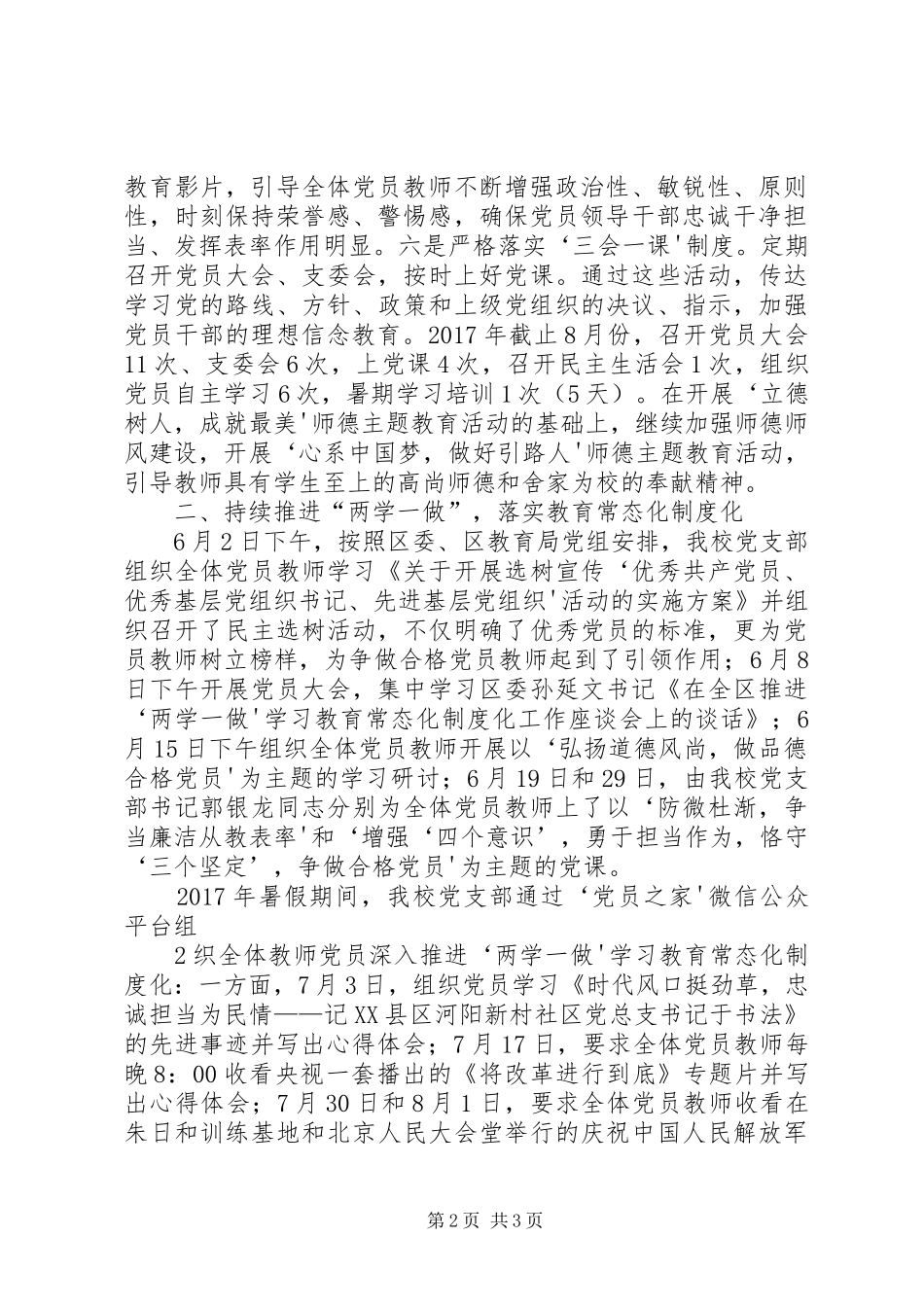 委员会贯彻落实开展“两学一做”学习教育情况汇报 _第2页