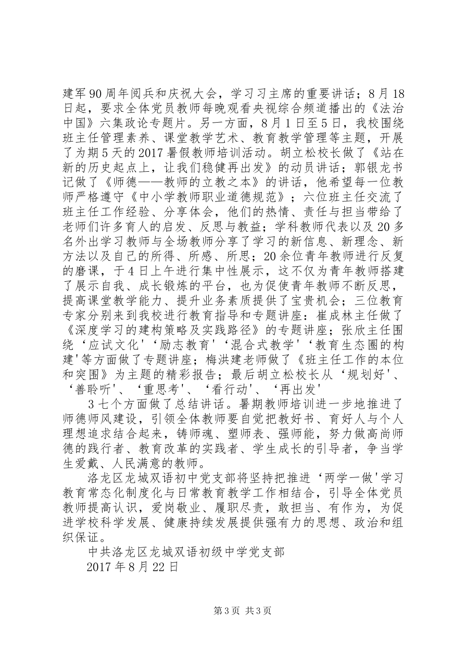 委员会贯彻落实开展“两学一做”学习教育情况汇报 _第3页