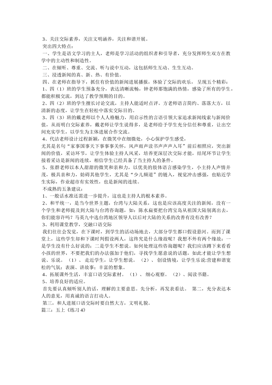 《小小新闻发布会》 _第2页