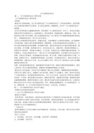 《小小新闻发布会》 