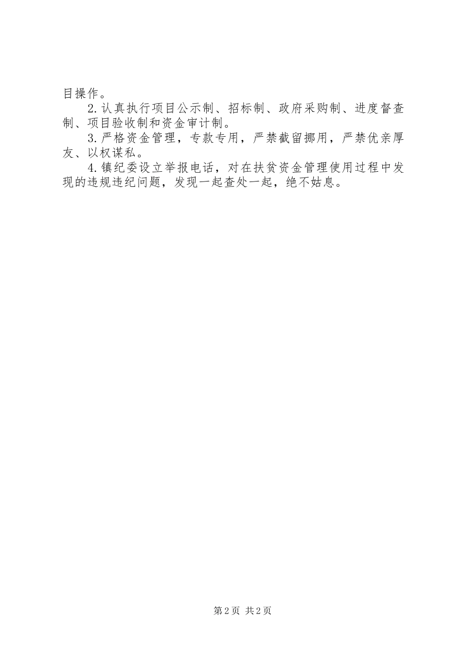 镇关于扶贫资金管理使用自查自纠报告 _第2页