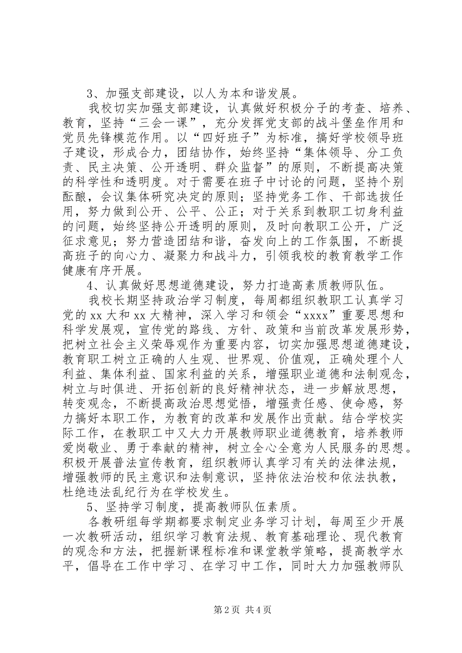 学校创建文明单位自查报告 _第2页