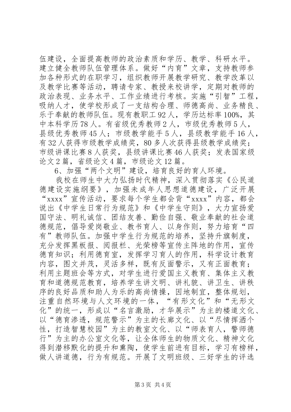 学校创建文明单位自查报告 _第3页