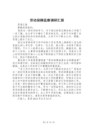 劳动保障监察调研汇报 