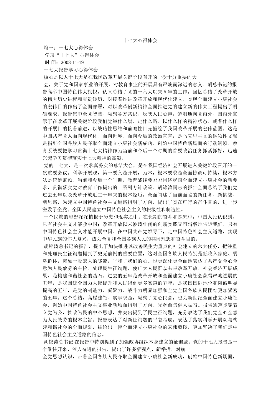 十七大心得体会 _第1页