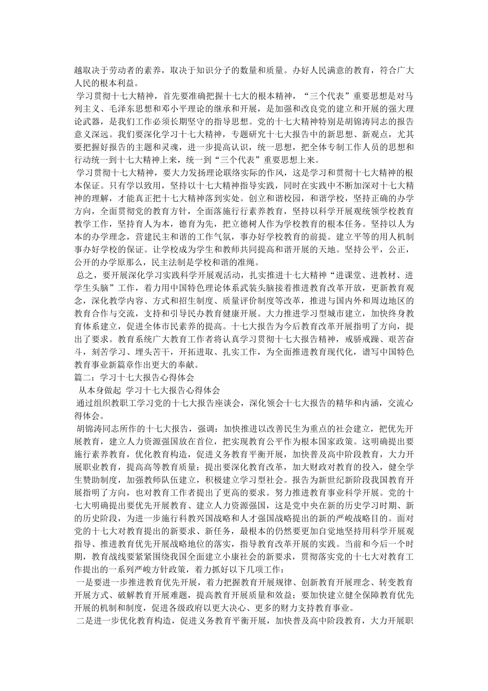 十七大心得体会 _第3页