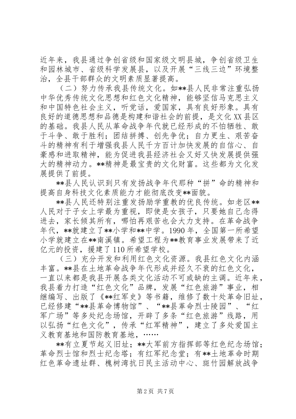 建设文化大县调研报告 _第2页