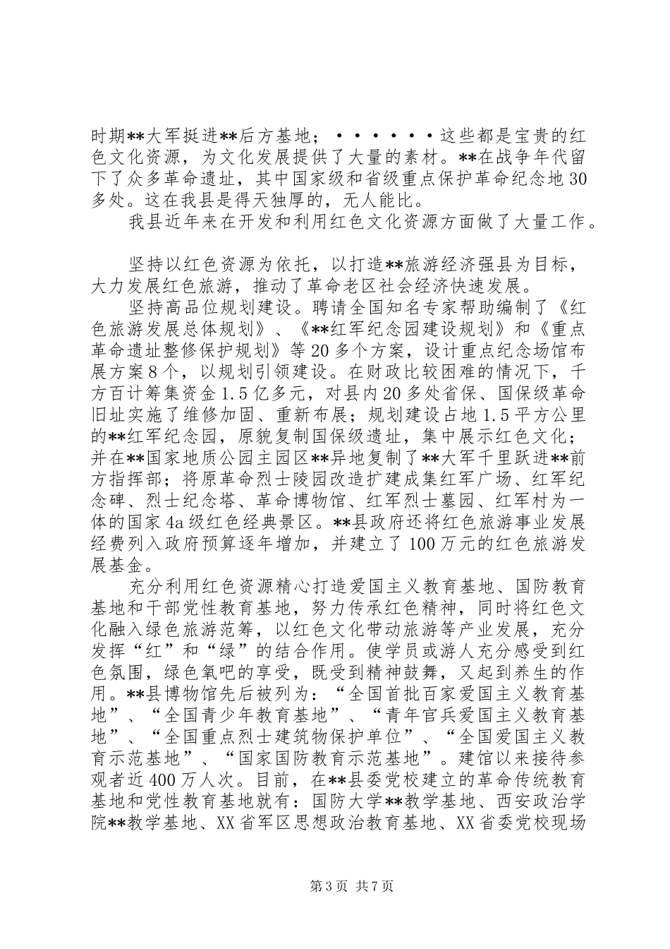 建设文化大县调研报告 _第3页