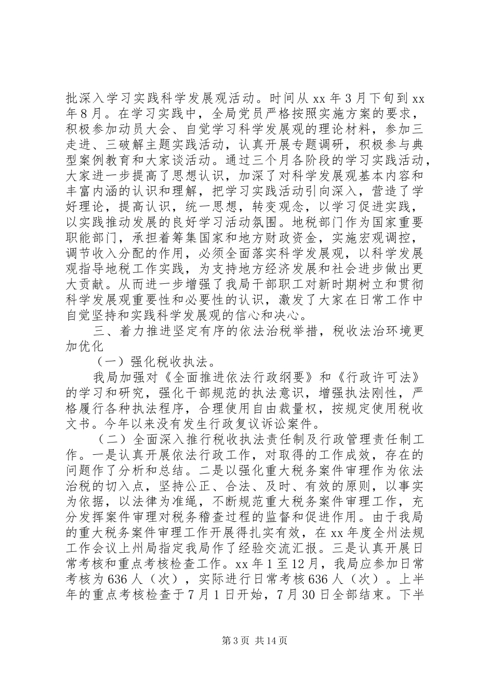 地方税务局工作报告 _第3页