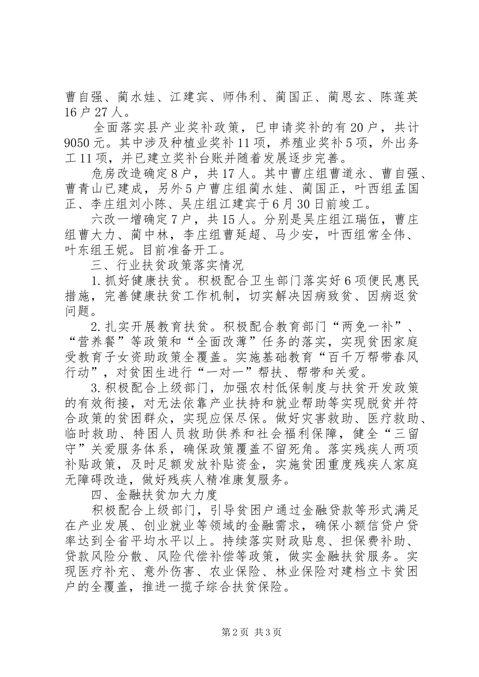 王瓜营村汇报材料 _第2页