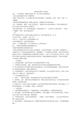 《梦想合唱团》观后感 