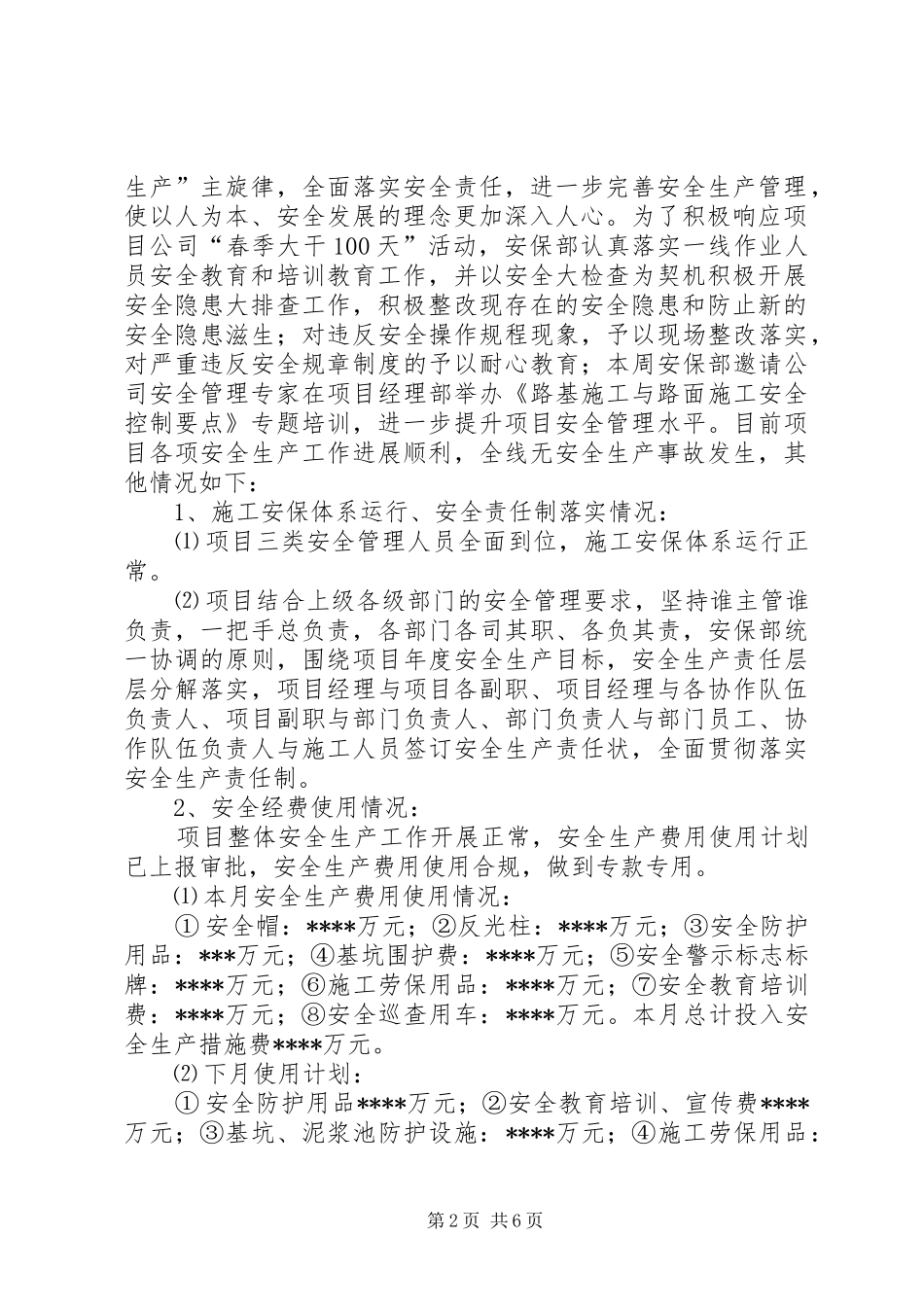 关于建设“平安工地”活动及重点危桥建设项目的情况汇报 _第2页