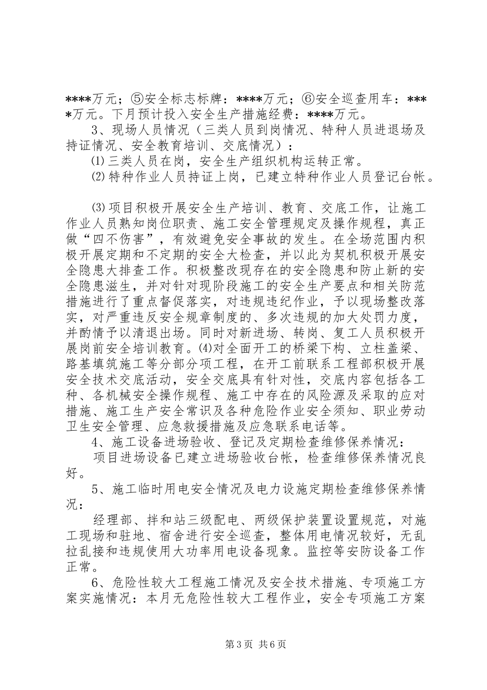 关于建设“平安工地”活动及重点危桥建设项目的情况汇报 _第3页